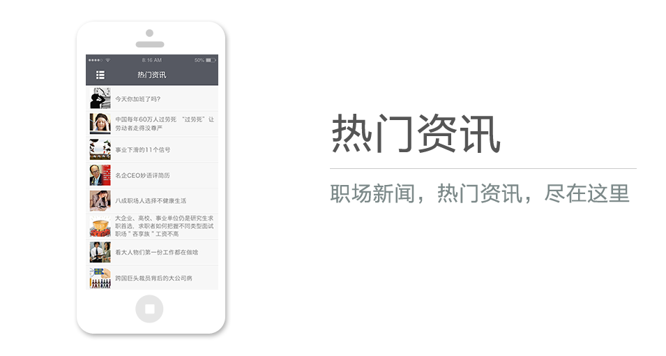 職場新聞，熱門資訊，盡在這里